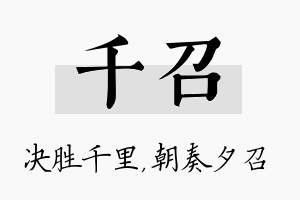 千召名字的寓意及含义