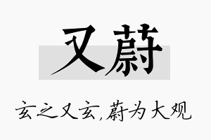 又蔚名字的寓意及含义