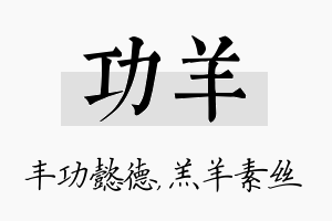 功羊名字的寓意及含义