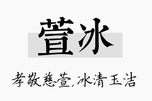 萱冰名字的寓意及含义