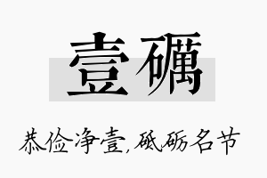 壹砺名字的寓意及含义