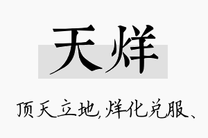 天烊名字的寓意及含义