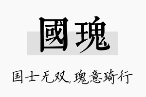 国瑰名字的寓意及含义