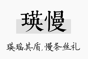 瑛慢名字的寓意及含义