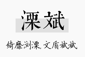 溧斌名字的寓意及含义