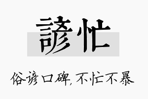 谚忙名字的寓意及含义