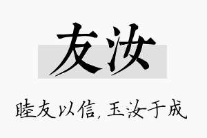 友汝名字的寓意及含义