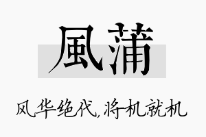 风蒲名字的寓意及含义