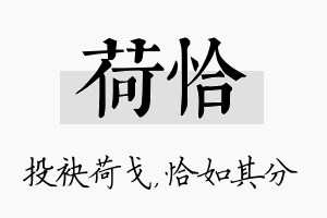 荷恰名字的寓意及含义