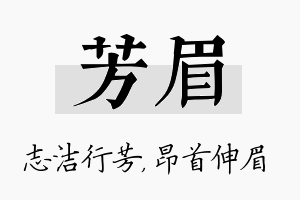 芳眉名字的寓意及含义