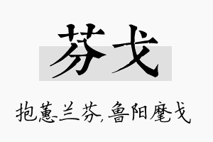 芬戈名字的寓意及含义