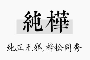 纯桦名字的寓意及含义