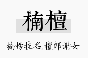 楠檀名字的寓意及含义