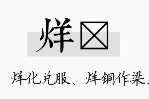 烊芃名字的寓意及含义