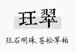 珏翠名字的寓意及含义