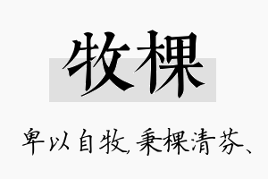 牧棵名字的寓意及含义