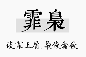 霏枭名字的寓意及含义