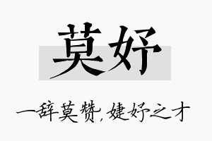 莫妤名字的寓意及含义