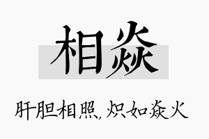 相焱名字的寓意及含义