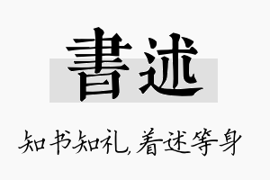 书述名字的寓意及含义