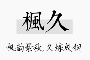 枫久名字的寓意及含义