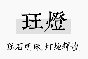 珏灯名字的寓意及含义