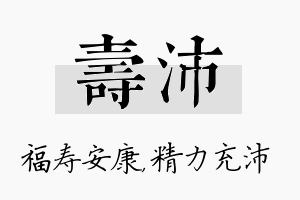 寿沛名字的寓意及含义