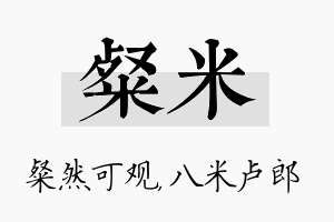 粲米名字的寓意及含义