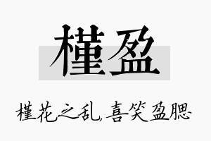 槿盈名字的寓意及含义