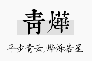 青烨名字的寓意及含义