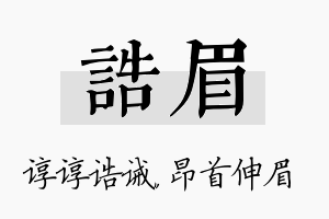 诰眉名字的寓意及含义