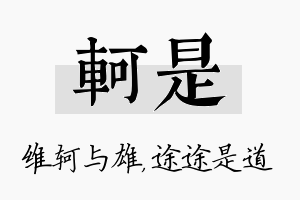 轲是名字的寓意及含义