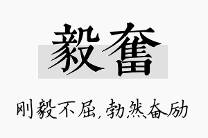 毅奋名字的寓意及含义