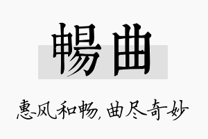 畅曲名字的寓意及含义