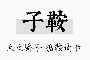 子鞍名字的寓意及含义