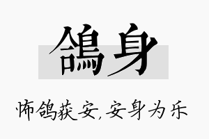 鸽身名字的寓意及含义