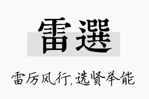 雷选名字的寓意及含义