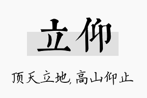 立仰名字的寓意及含义