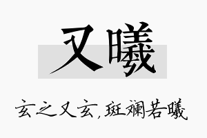 又曦名字的寓意及含义