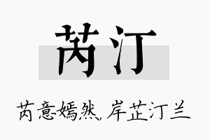 芮汀名字的寓意及含义