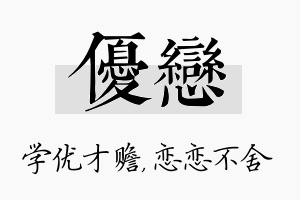 优恋名字的寓意及含义