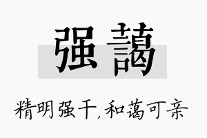 强蔼名字的寓意及含义