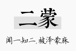 二蒙名字的寓意及含义