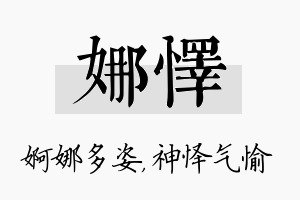 娜怿名字的寓意及含义