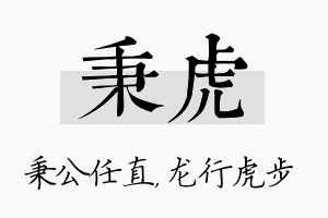 秉虎名字的寓意及含义