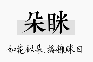 朵眯名字的寓意及含义