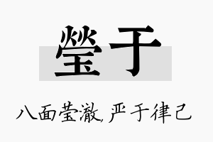 莹于名字的寓意及含义