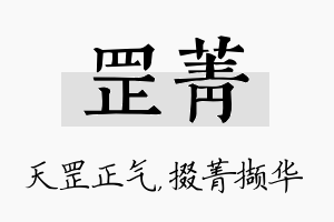 罡菁名字的寓意及含义