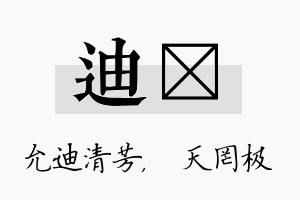 迪皞名字的寓意及含义