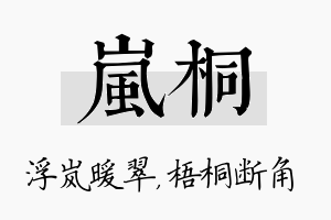 岚桐名字的寓意及含义